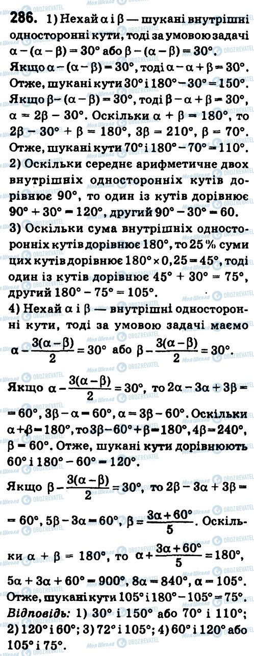 ГДЗ Геометрія 7 клас сторінка 286