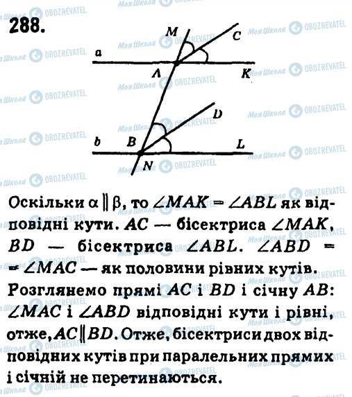 ГДЗ Геометрія 7 клас сторінка 288