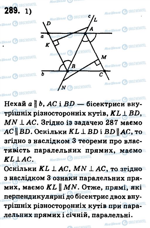 ГДЗ Геометрія 7 клас сторінка 289