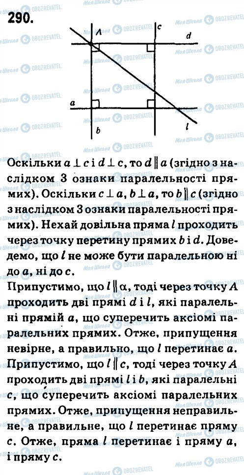 ГДЗ Геометрія 7 клас сторінка 290