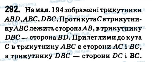 ГДЗ Геометрия 7 класс страница 292