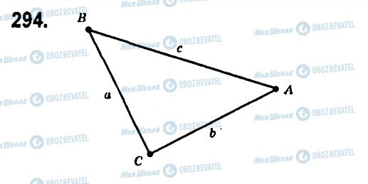 ГДЗ Геометрия 7 класс страница 294