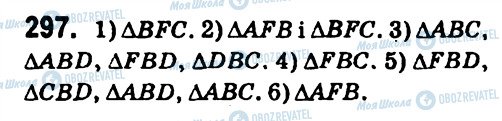 ГДЗ Геометрія 7 клас сторінка 297