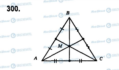 ГДЗ Геометрия 7 класс страница 300