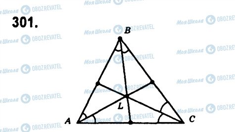 ГДЗ Геометрія 7 клас сторінка 301