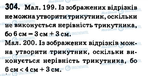 ГДЗ Геометрія 7 клас сторінка 304