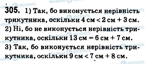 ГДЗ Геометрія 7 клас сторінка 305