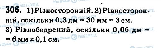 ГДЗ Геометрія 7 клас сторінка 306
