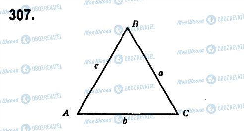 ГДЗ Геометрия 7 класс страница 307