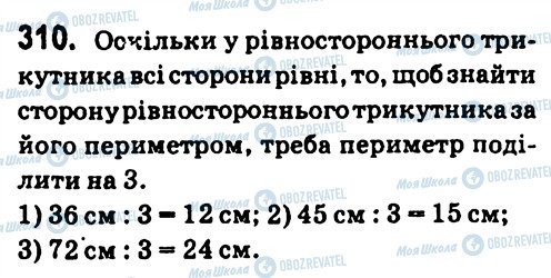ГДЗ Геометрія 7 клас сторінка 310