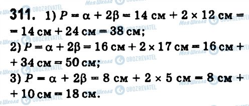 ГДЗ Геометрия 7 класс страница 311