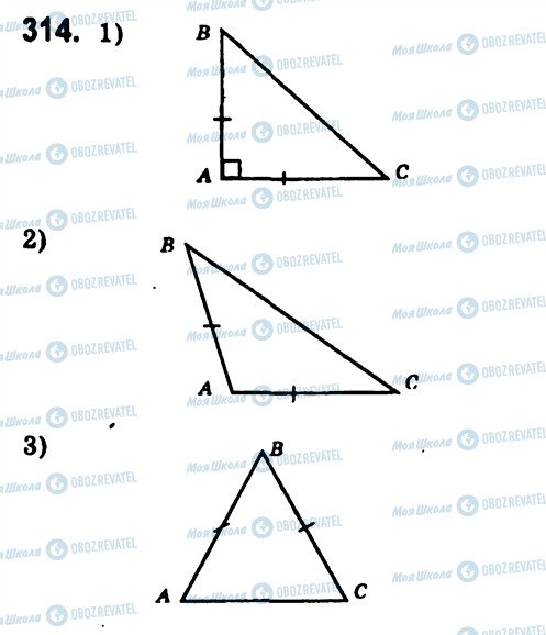 ГДЗ Геометрія 7 клас сторінка 314