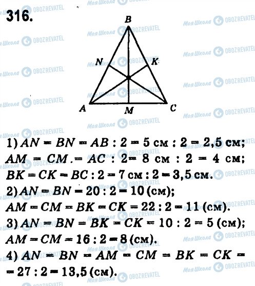 ГДЗ Геометрия 7 класс страница 316