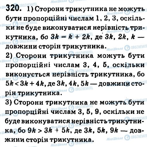 ГДЗ Геометрія 7 клас сторінка 320