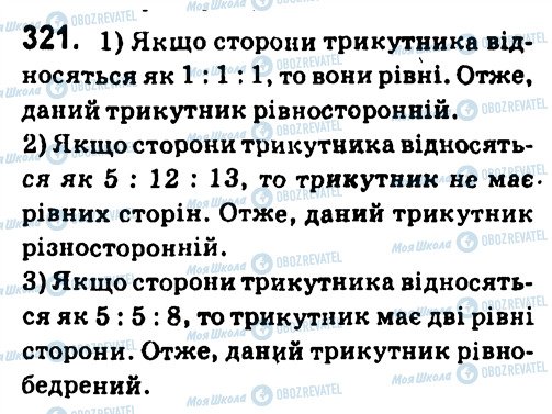 ГДЗ Геометрія 7 клас сторінка 321