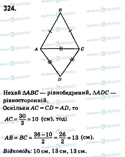 ГДЗ Геометрия 7 класс страница 324