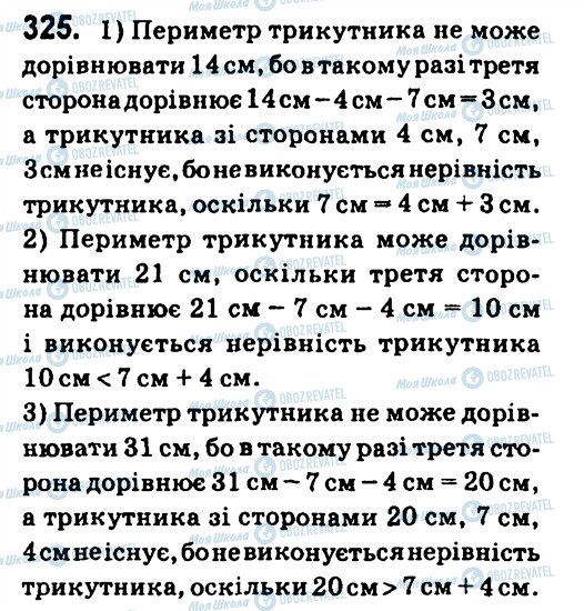 ГДЗ Геометрія 7 клас сторінка 325