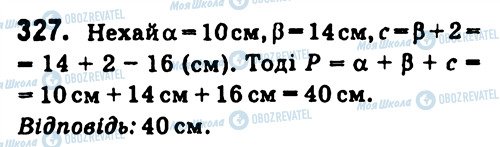 ГДЗ Геометрія 7 клас сторінка 327