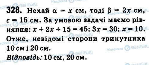 ГДЗ Геометрия 7 класс страница 328