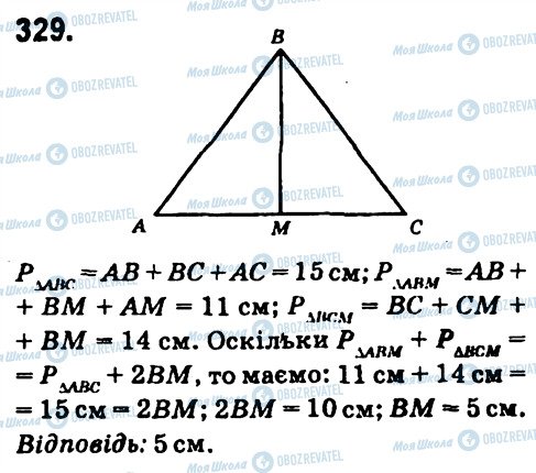 ГДЗ Геометрія 7 клас сторінка 329