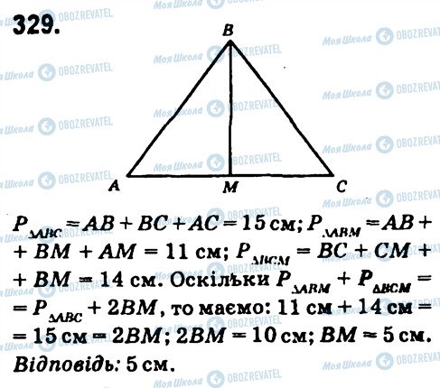 ГДЗ Геометрия 7 класс страница 329