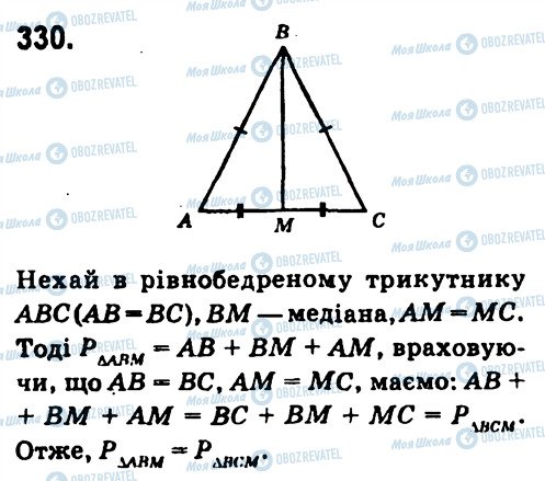 ГДЗ Геометрія 7 клас сторінка 330