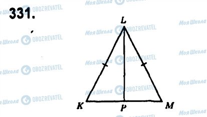 ГДЗ Геометрія 7 клас сторінка 331
