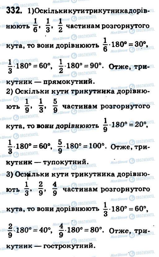 ГДЗ Геометрія 7 клас сторінка 332