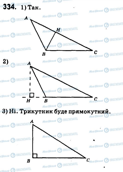 ГДЗ Геометрія 7 клас сторінка 334
