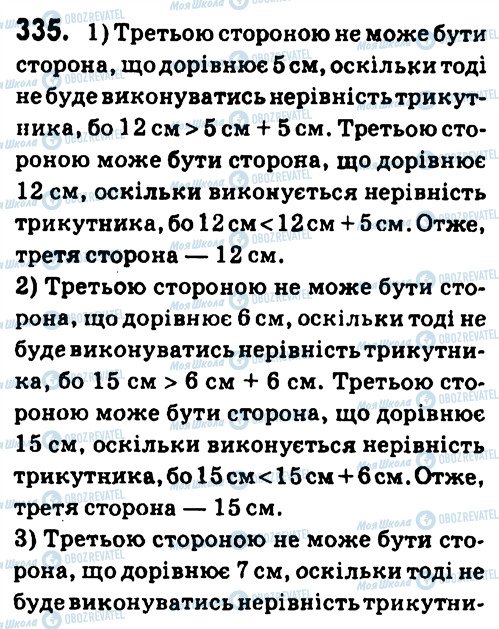ГДЗ Геометрія 7 клас сторінка 335
