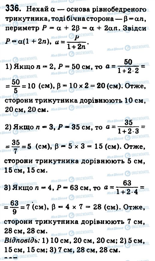 ГДЗ Геометрия 7 класс страница 336