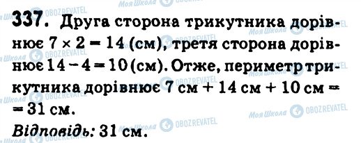 ГДЗ Геометрія 7 клас сторінка 337