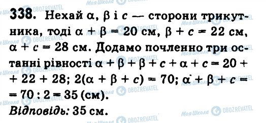 ГДЗ Геометрія 7 клас сторінка 338