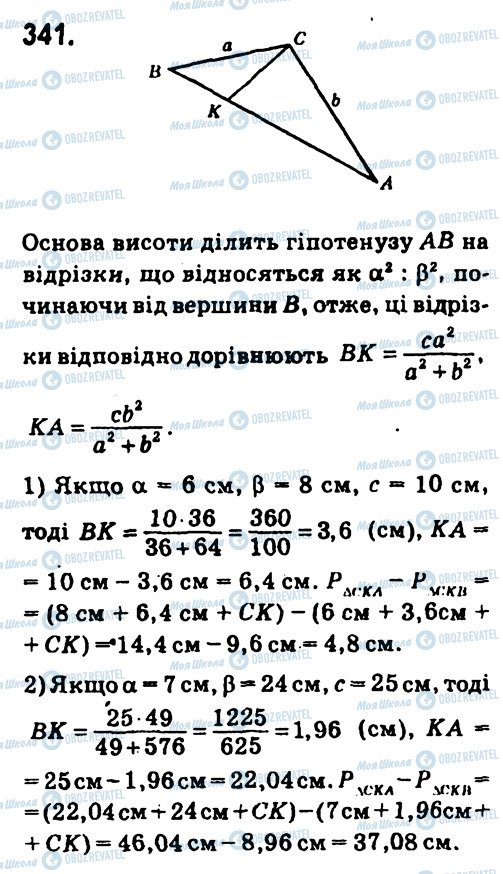 ГДЗ Геометрія 7 клас сторінка 341