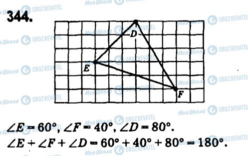ГДЗ Геометрия 7 класс страница 344