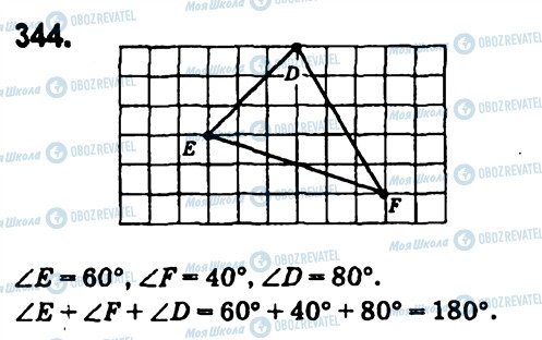 ГДЗ Геометрія 7 клас сторінка 344