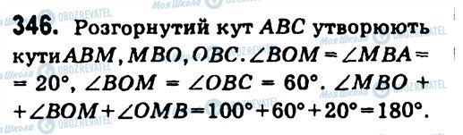 ГДЗ Геометрія 7 клас сторінка 346