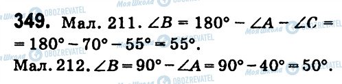 ГДЗ Геометрія 7 клас сторінка 349