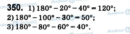 ГДЗ Геометрія 7 клас сторінка 350