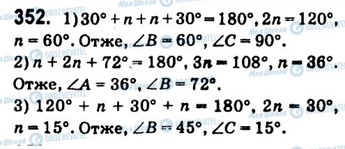 ГДЗ Геометрія 7 клас сторінка 352
