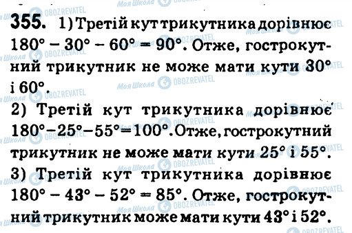 ГДЗ Геометрия 7 класс страница 355