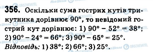 ГДЗ Геометрія 7 клас сторінка 356