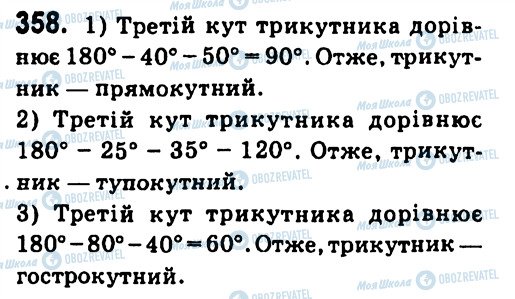 ГДЗ Геометрія 7 клас сторінка 358