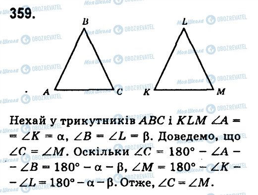 ГДЗ Геометрія 7 клас сторінка 359