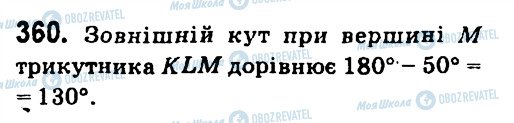 ГДЗ Геометрія 7 клас сторінка 360