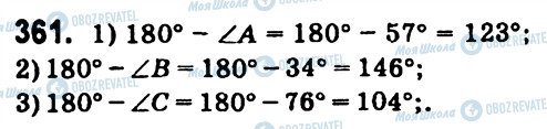 ГДЗ Геометрія 7 клас сторінка 361