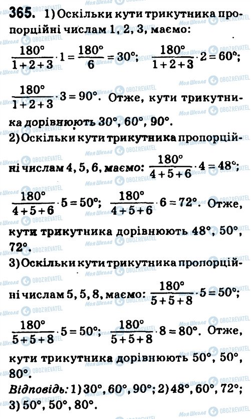ГДЗ Геометрія 7 клас сторінка 365