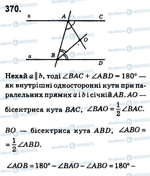 ГДЗ Геометрія 7 клас сторінка 370