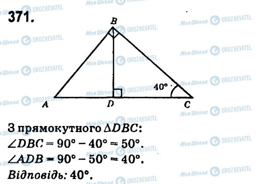ГДЗ Геометрія 7 клас сторінка 371
