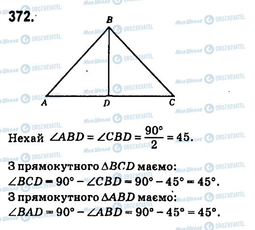 ГДЗ Геометрія 7 клас сторінка 372